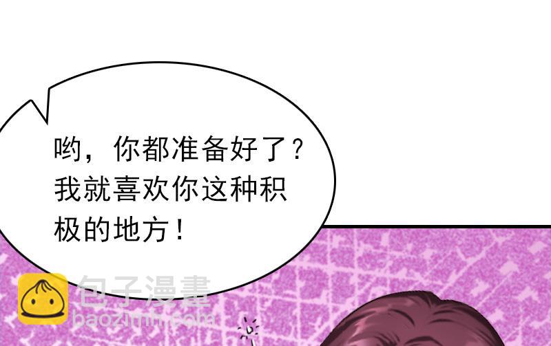 《男神哥哥别惹我》第23话 偷窥 第41页