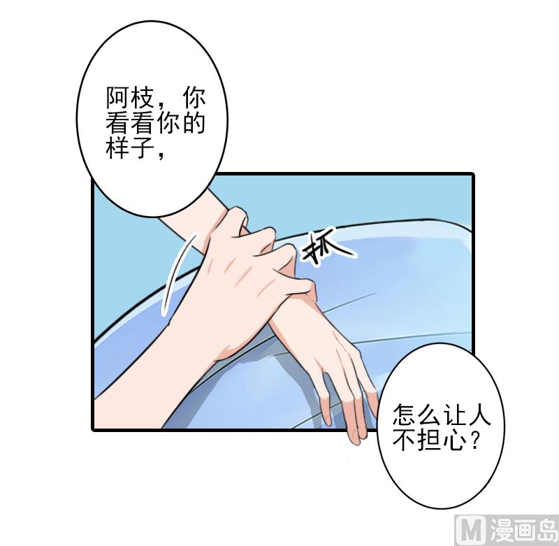 《男神哥哥别惹我》第21话 他身边有人了 第33页