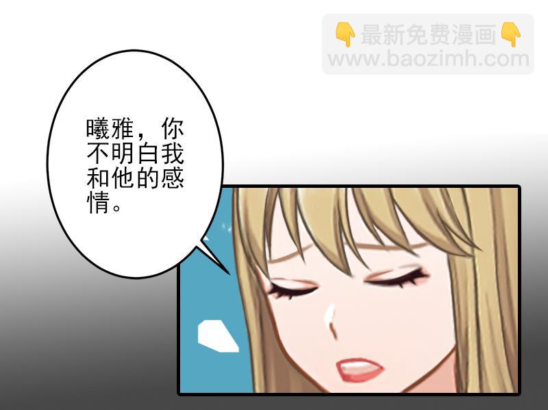 《男神哥哥别惹我》第21话 他身边有人了 第35页