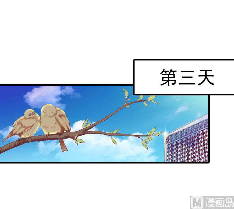 《男神哥哥别惹我》第24话 起伏 第47页