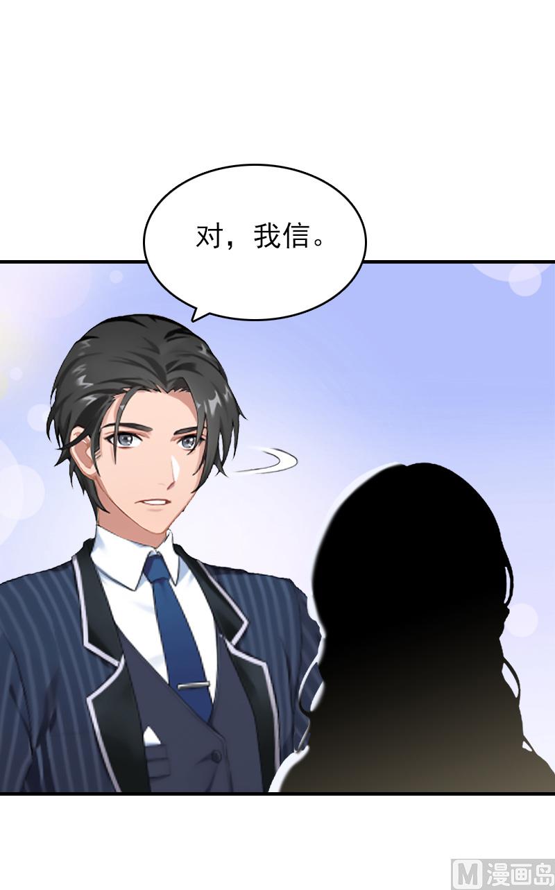 《男神哥哥别惹我》第26话 寻找 第2页