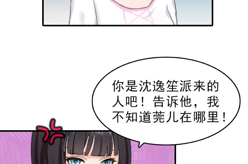《男神哥哥别惹我》第27话 泡妞 第16页