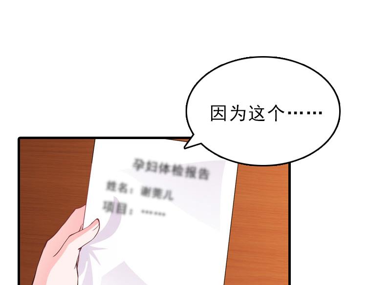《男神哥哥别惹我》第28话 办法 第20页