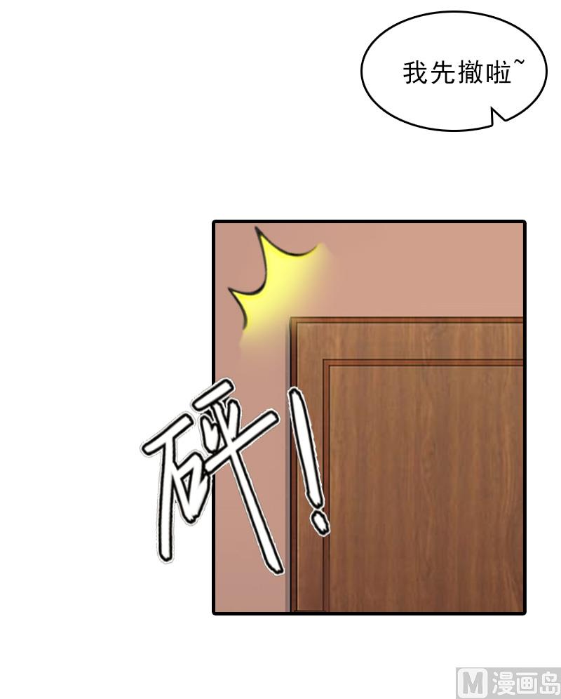 《男神哥哥别惹我》第28话 办法 第6页
