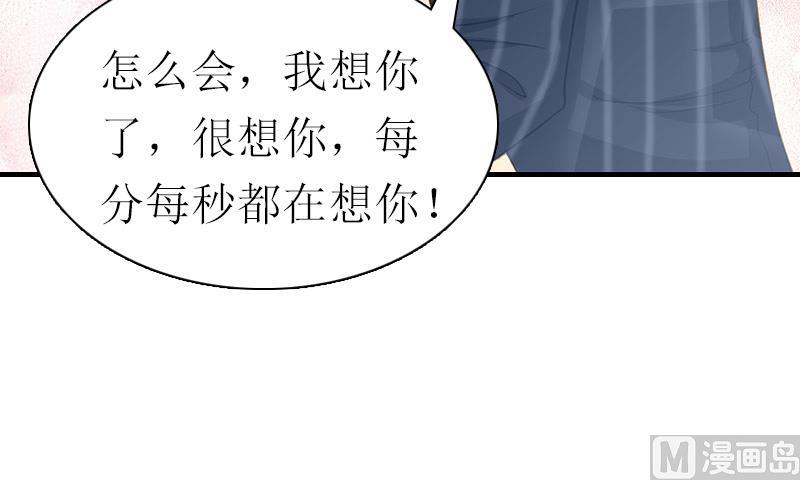 《男神哥哥别惹我》第31话 真相 第43页