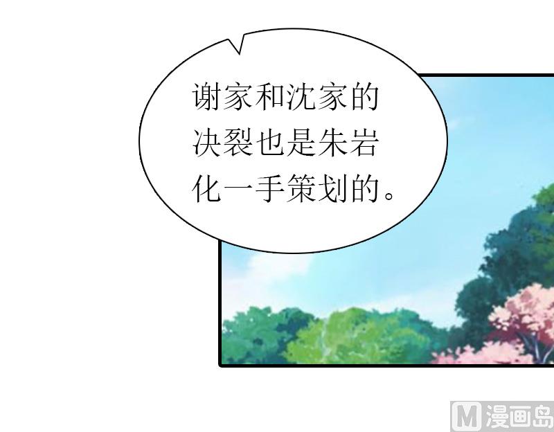 《男神哥哥别惹我》第31话 真相 第50页