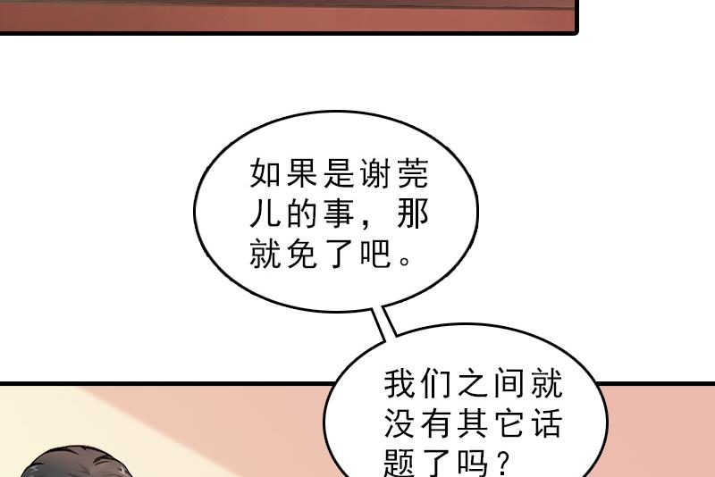《男神哥哥别惹我》第29话 疯子 第14页
