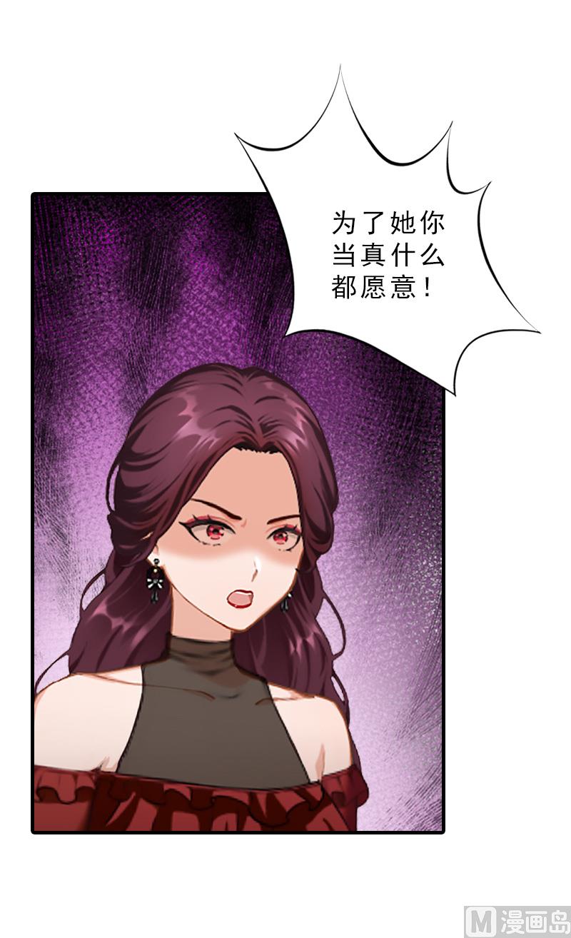 《男神哥哥别惹我》第29话 疯子 第29页