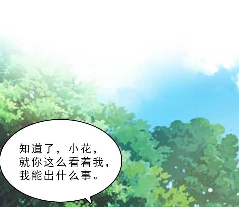 《男神哥哥别惹我》第29话 疯子 第40页
