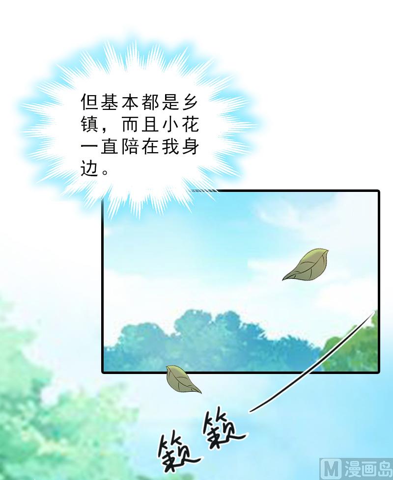 《男神哥哥别惹我》第30话 看开 第3页