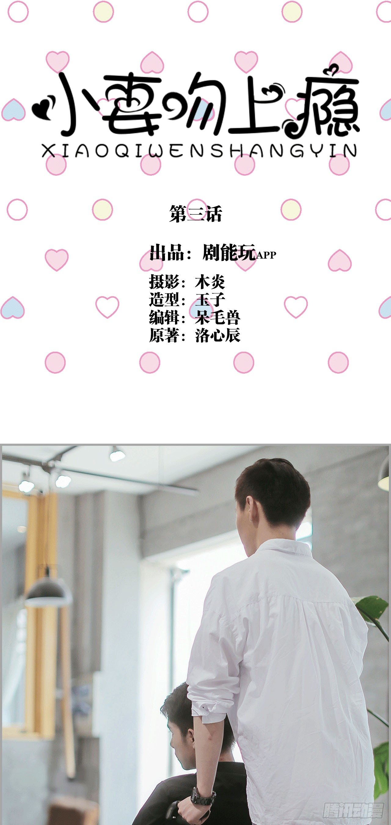 《小妻吻上瘾》第3话 第1页