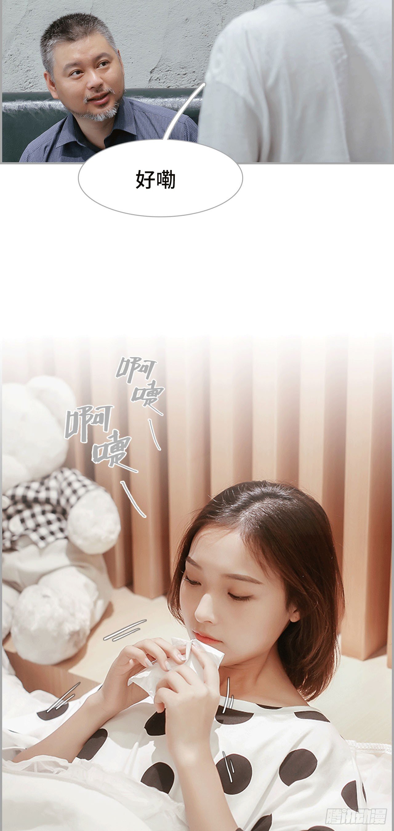 《小妻吻上瘾》第3话 第4页