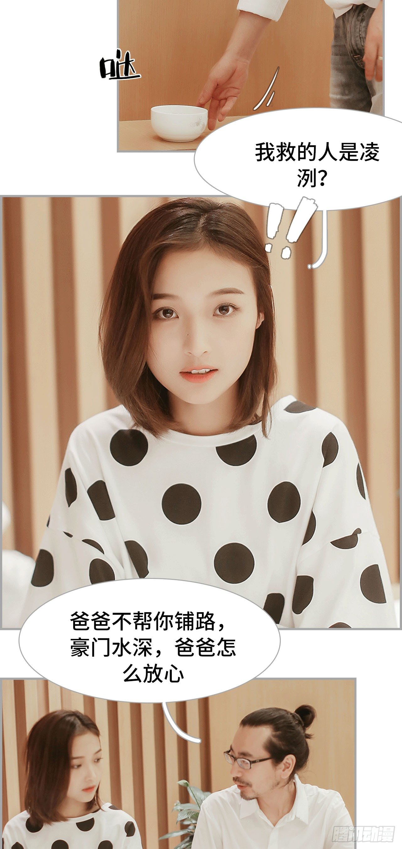 《小妻吻上瘾》第3话 第9页