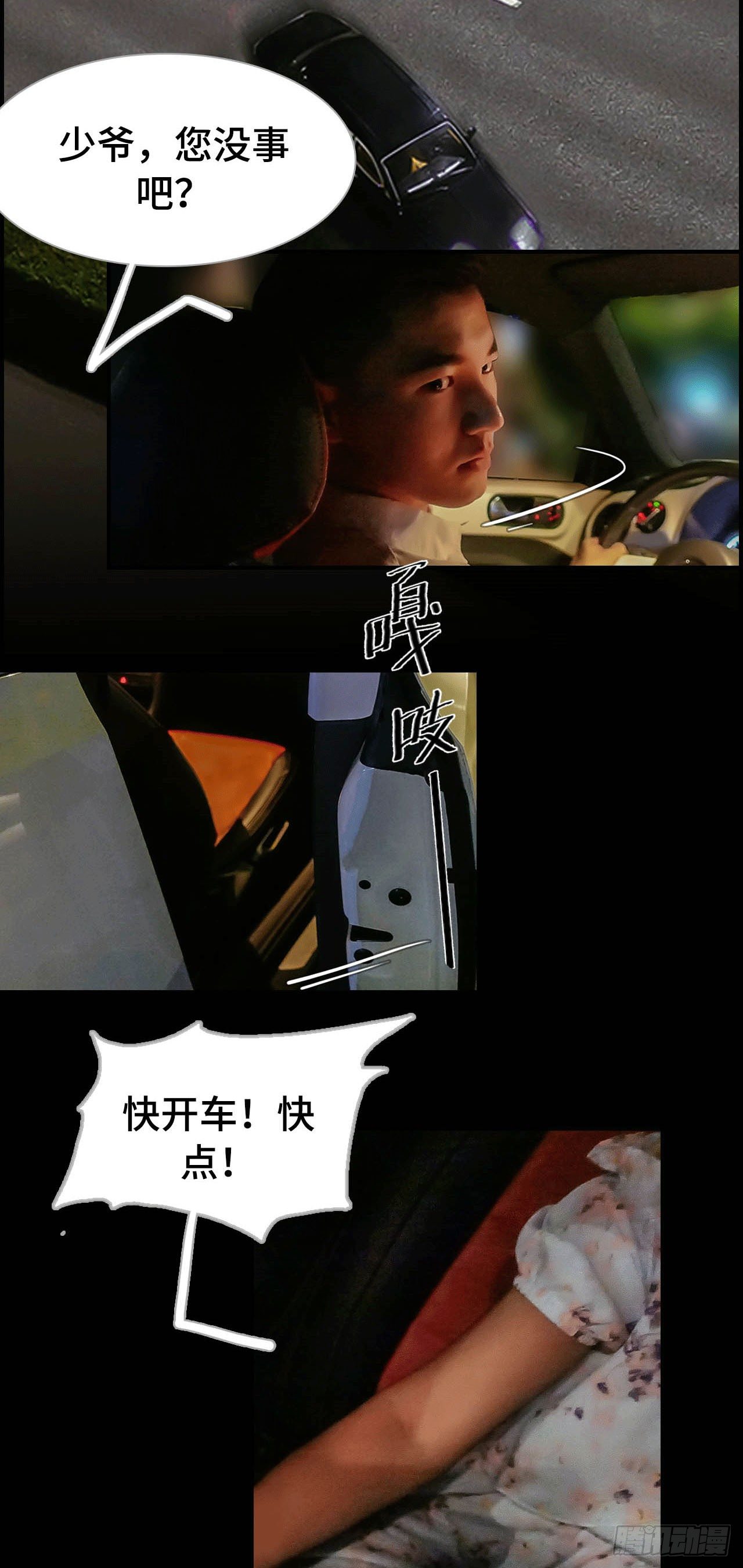 《小妻吻上瘾》第1话 第10页