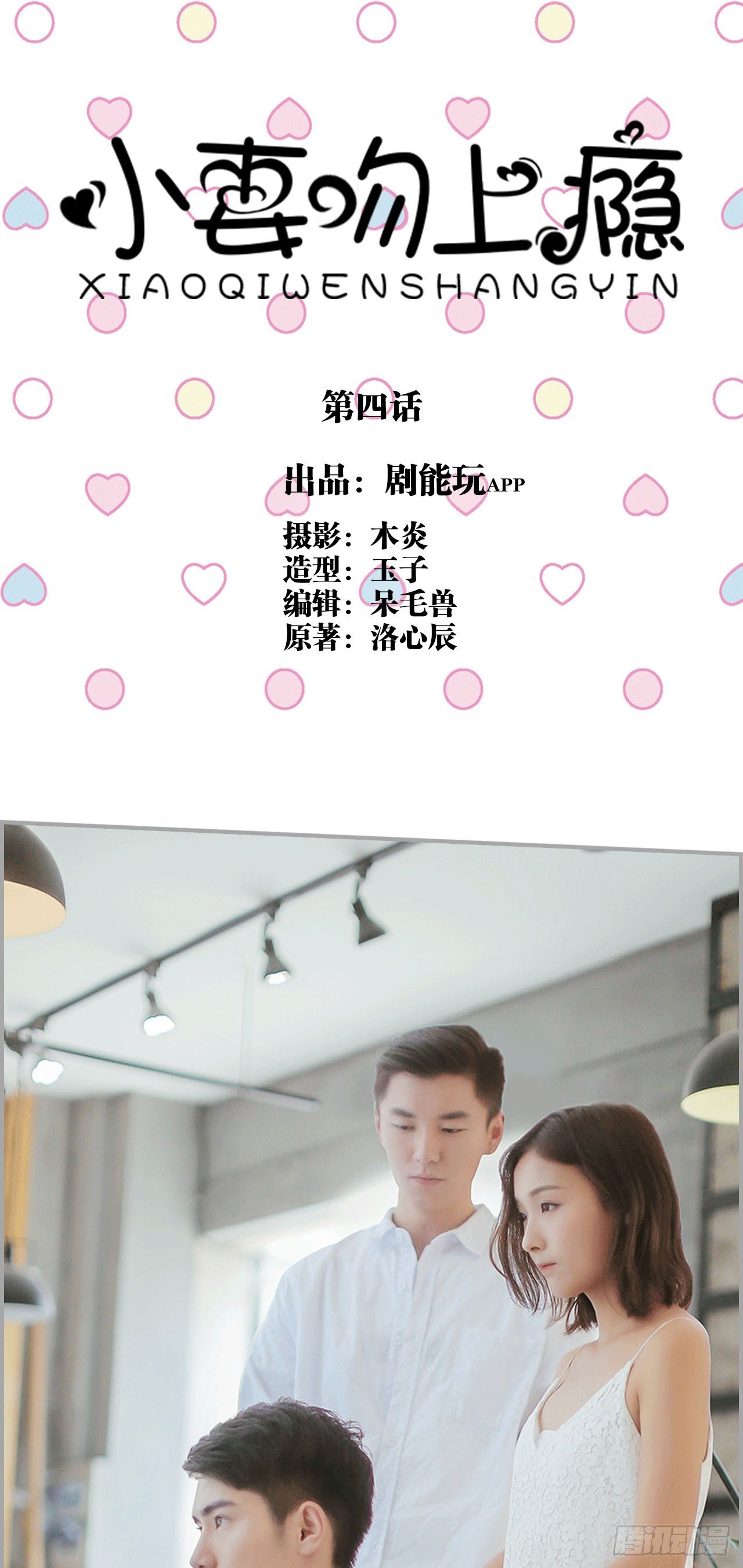 《小妻吻上瘾》第4话 第1页
