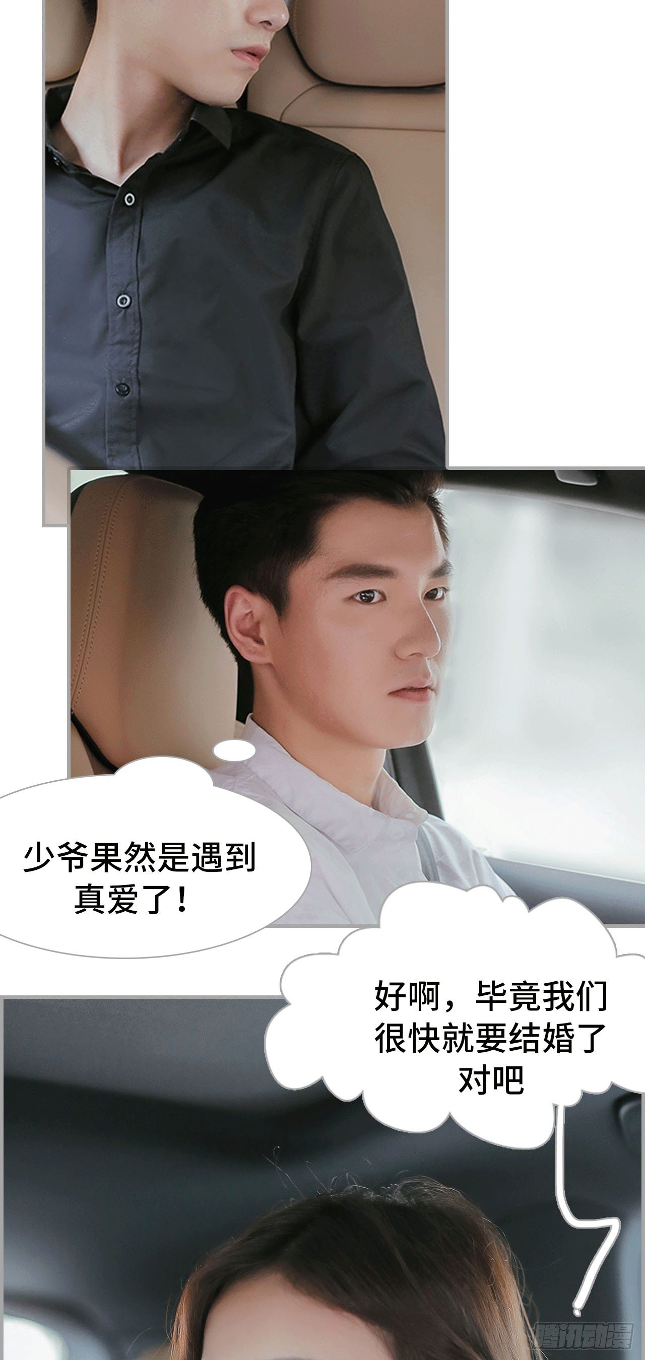 《小妻吻上瘾》第4话 第7页
