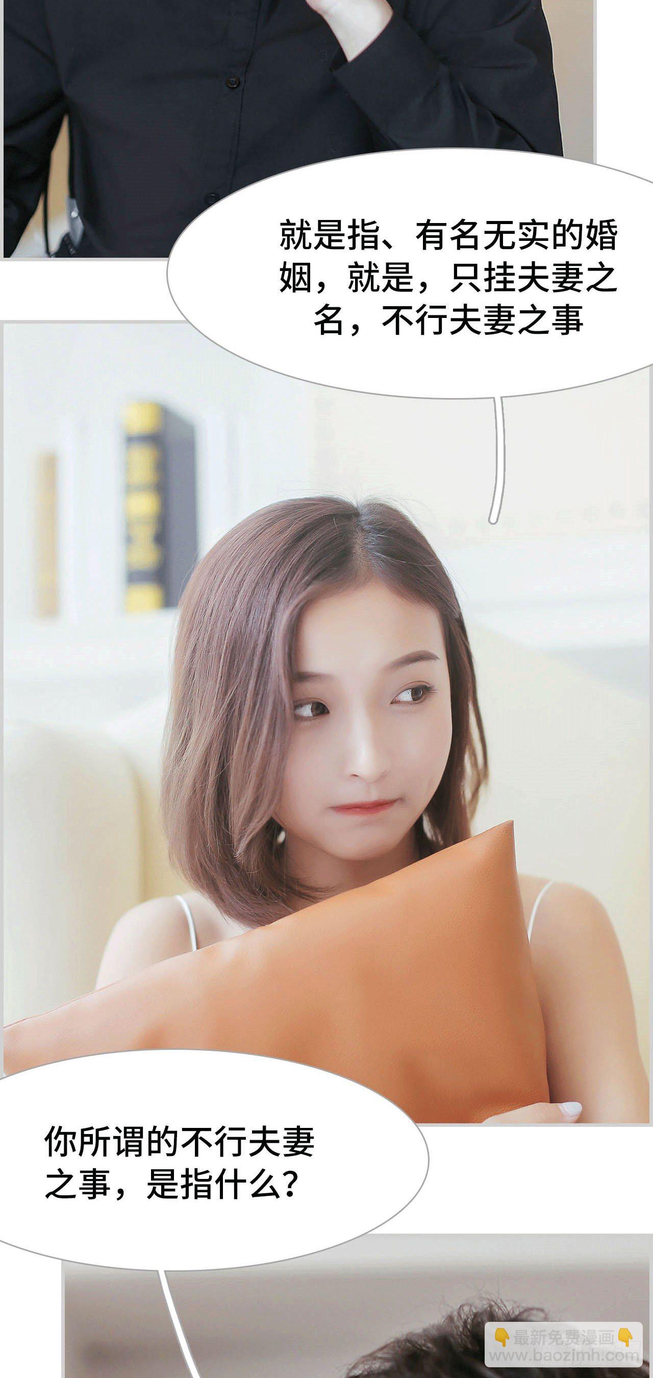 《小妻吻上瘾》第5话 第10页