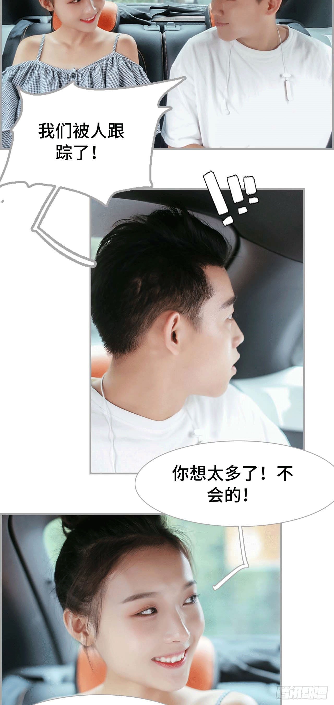 《小妻吻上瘾》第6话 第13页