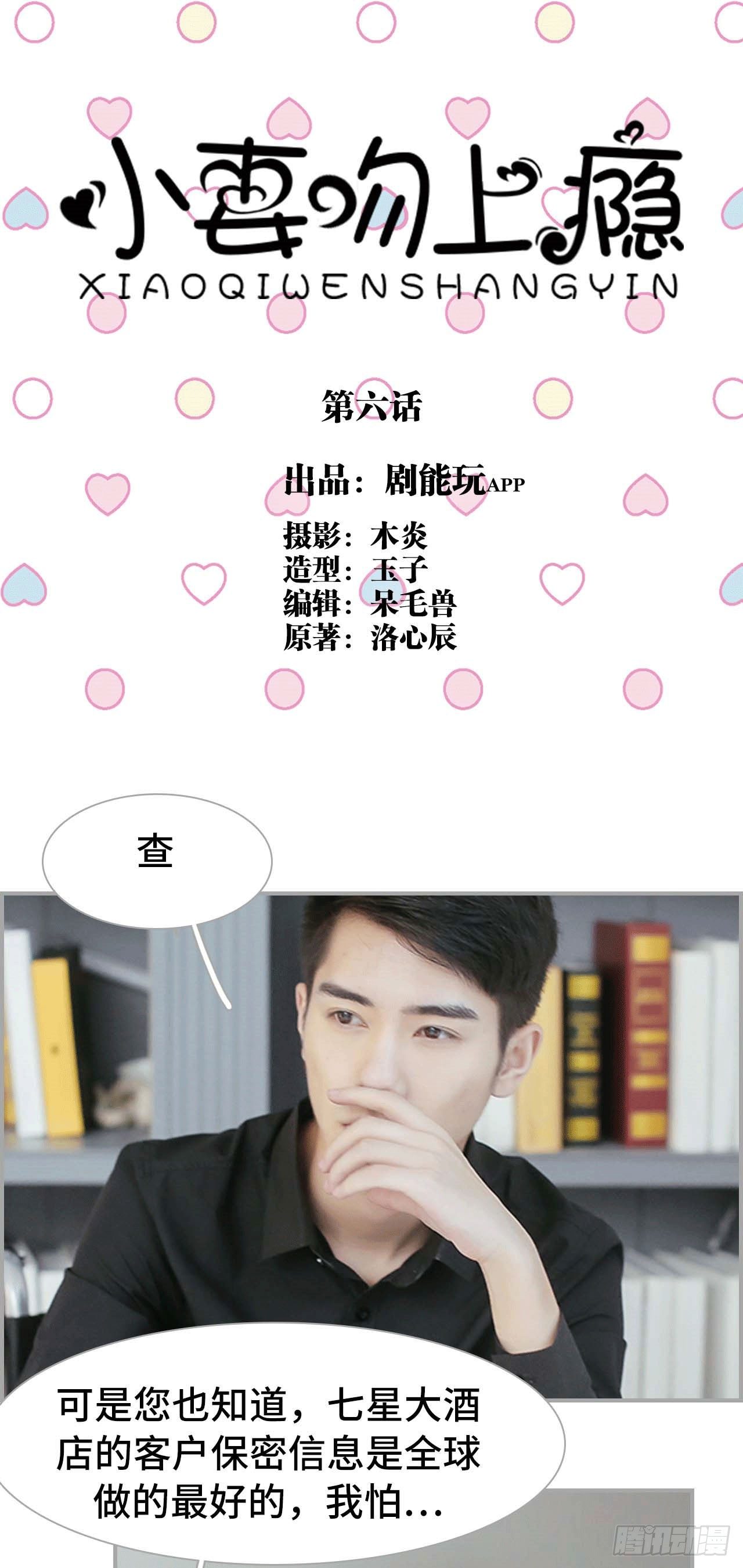 《小妻吻上瘾》第6话 第1页