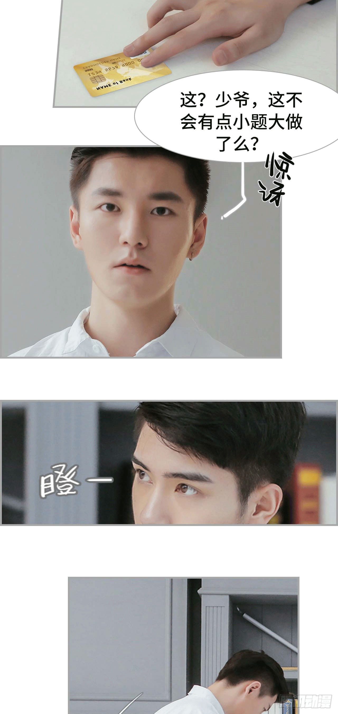 《小妻吻上瘾》第6话 第3页