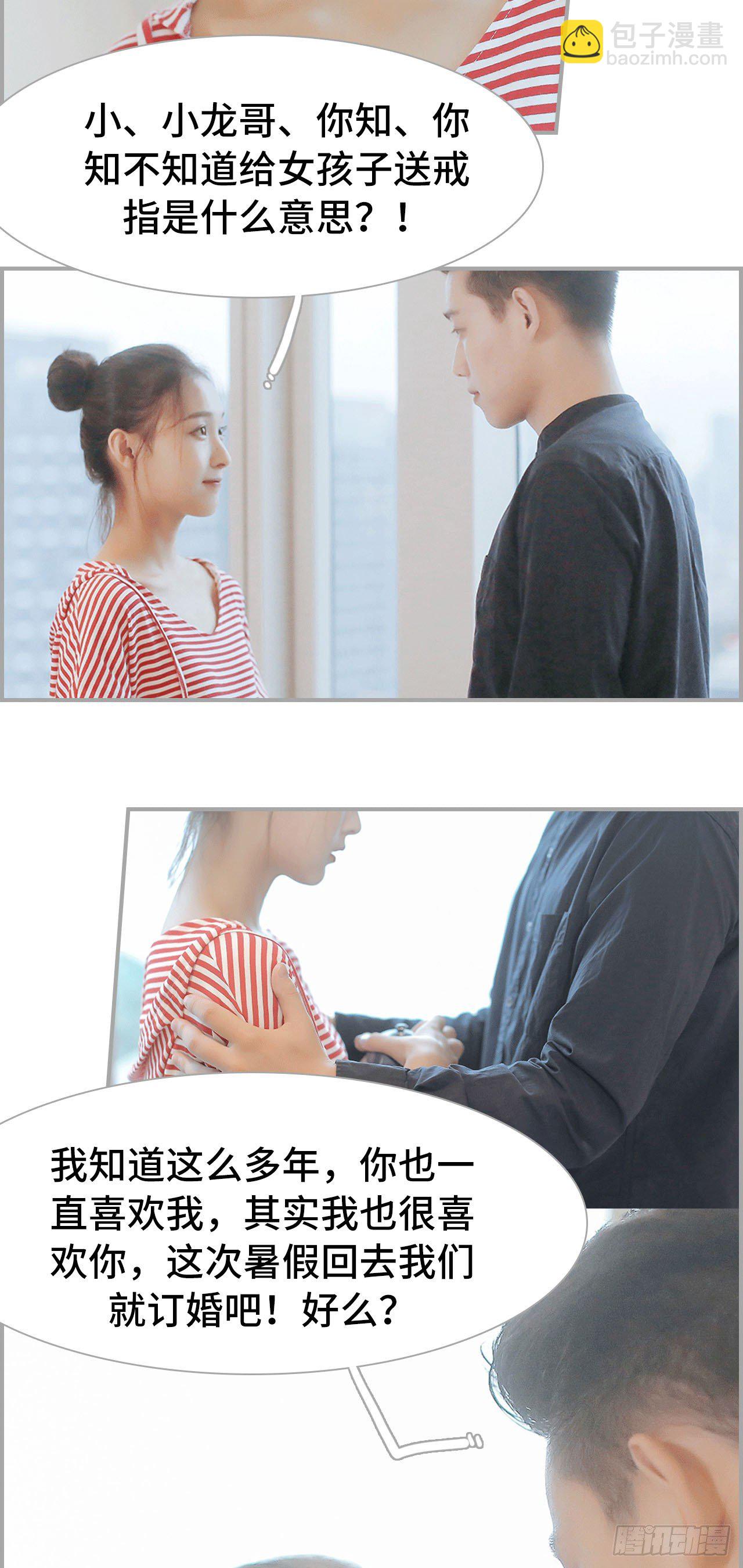 《小妻吻上瘾》第7话 第9页