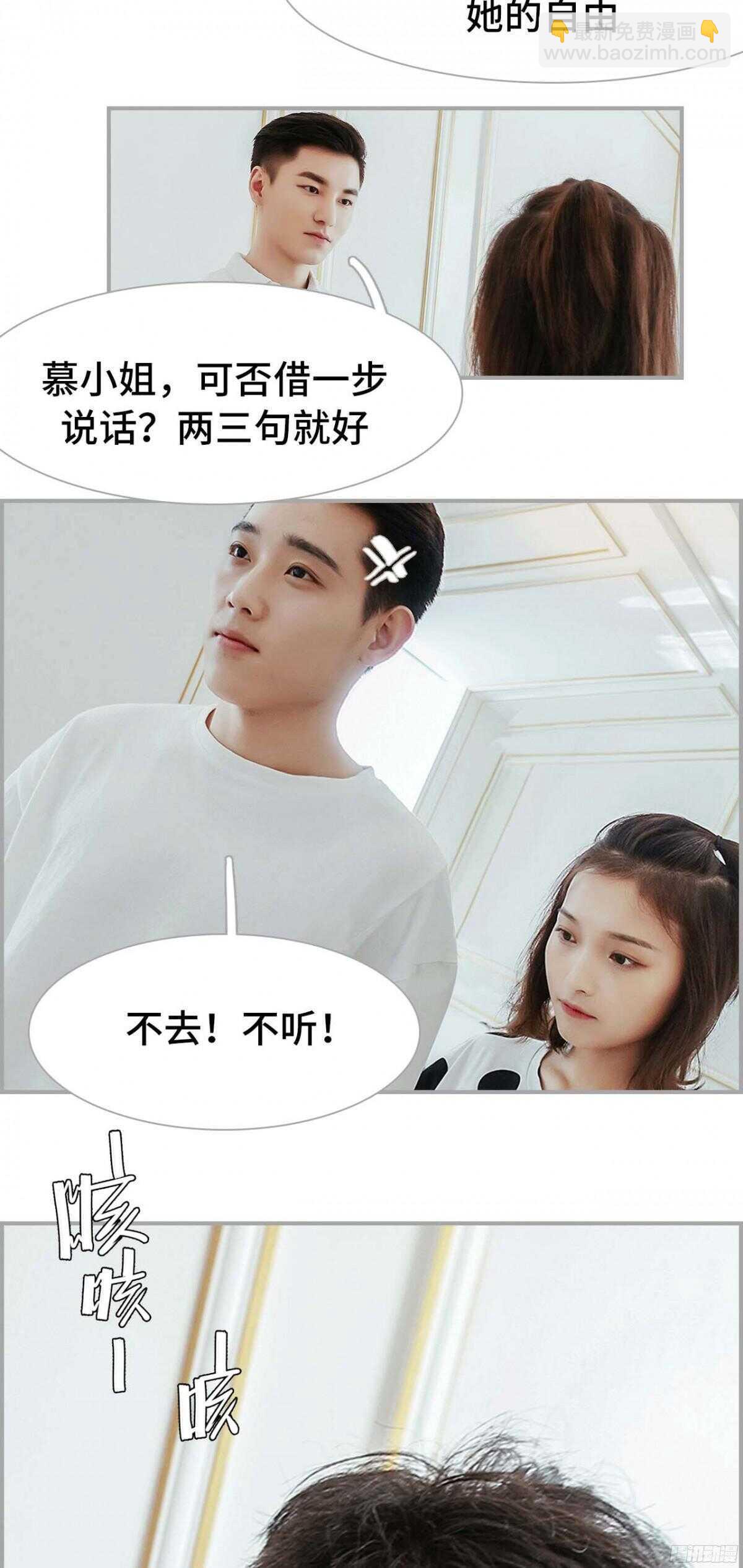 《小妻吻上瘾》第10话 第12页