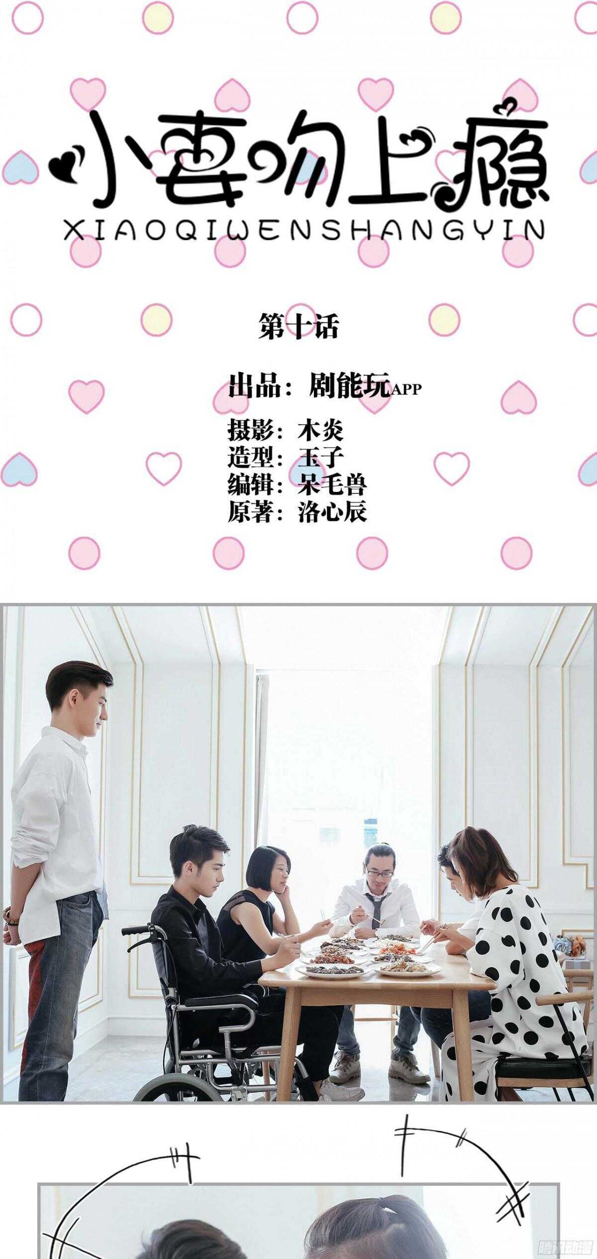 《小妻吻上瘾》第10话 第1页