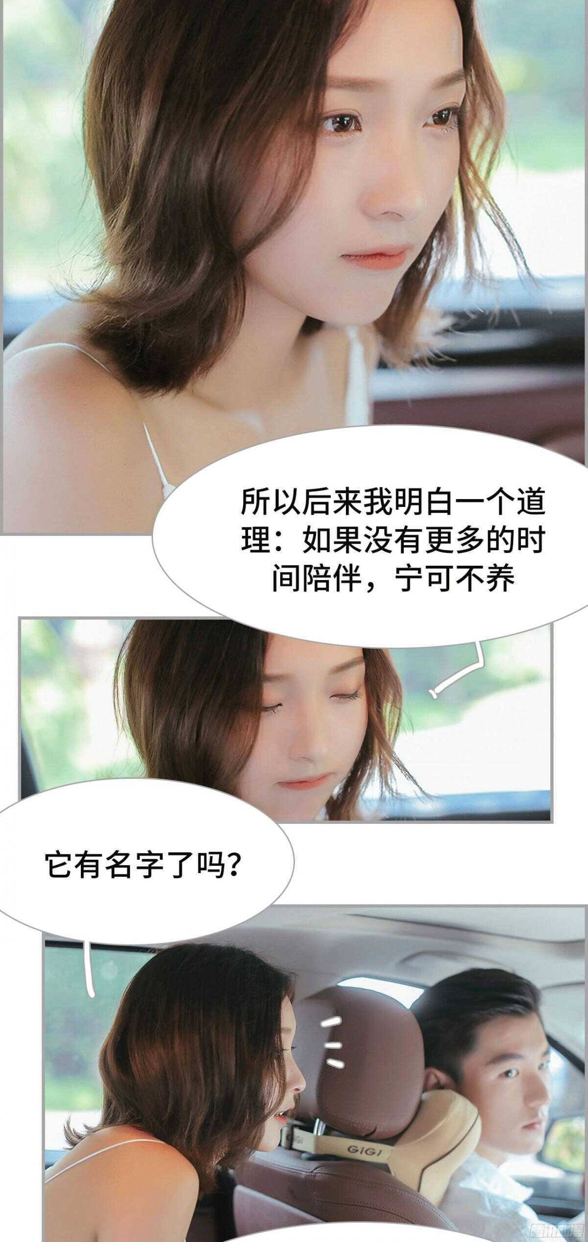 《小妻吻上瘾》第12话 第3页