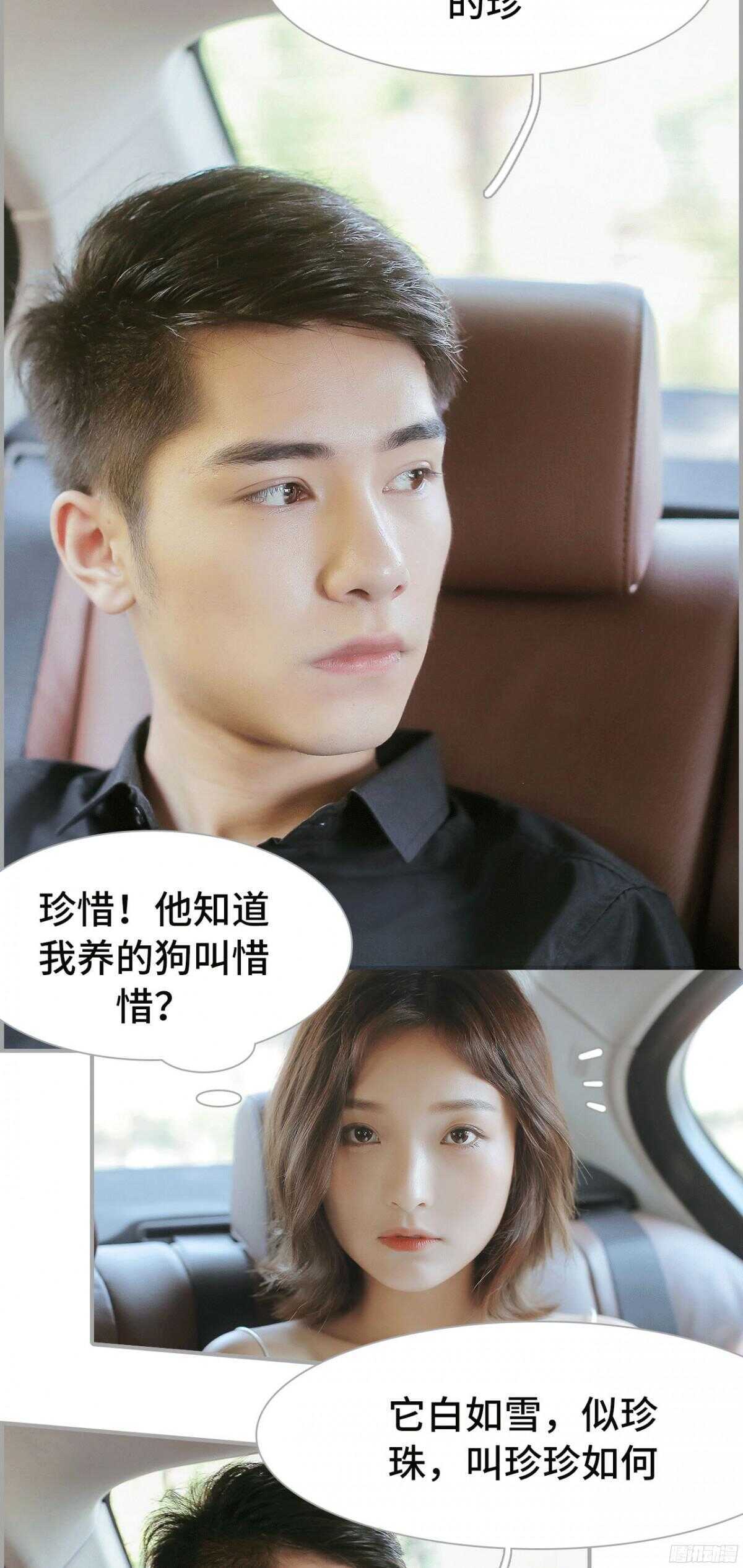 《小妻吻上瘾》第12话 第5页