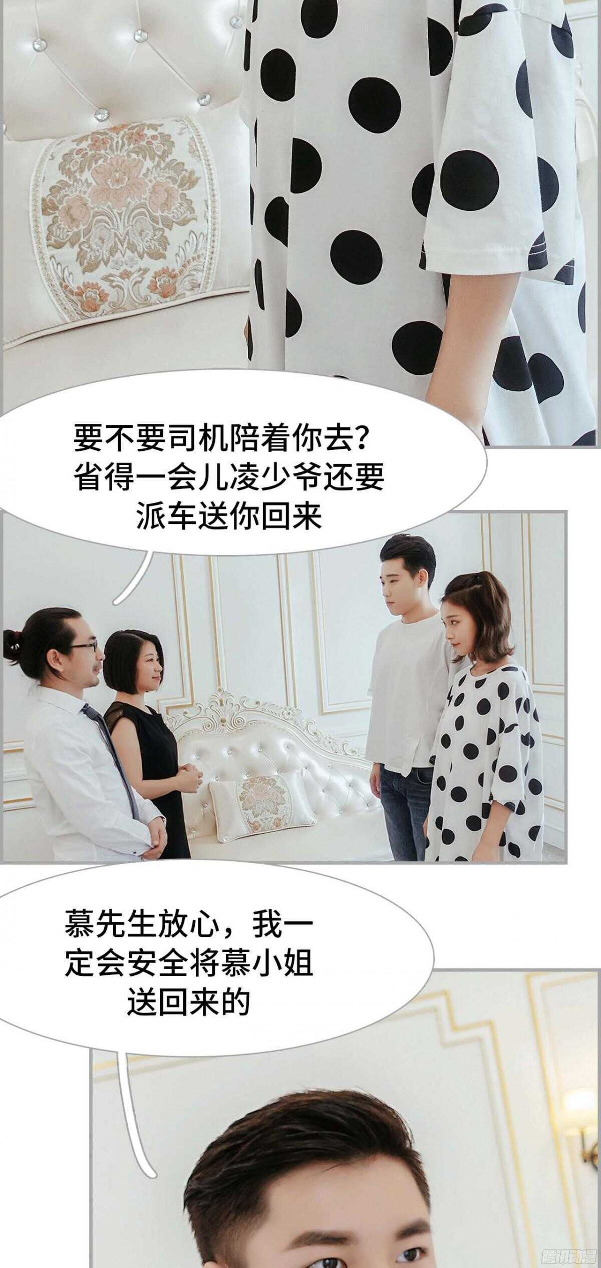 《小妻吻上瘾》第11话 第2页