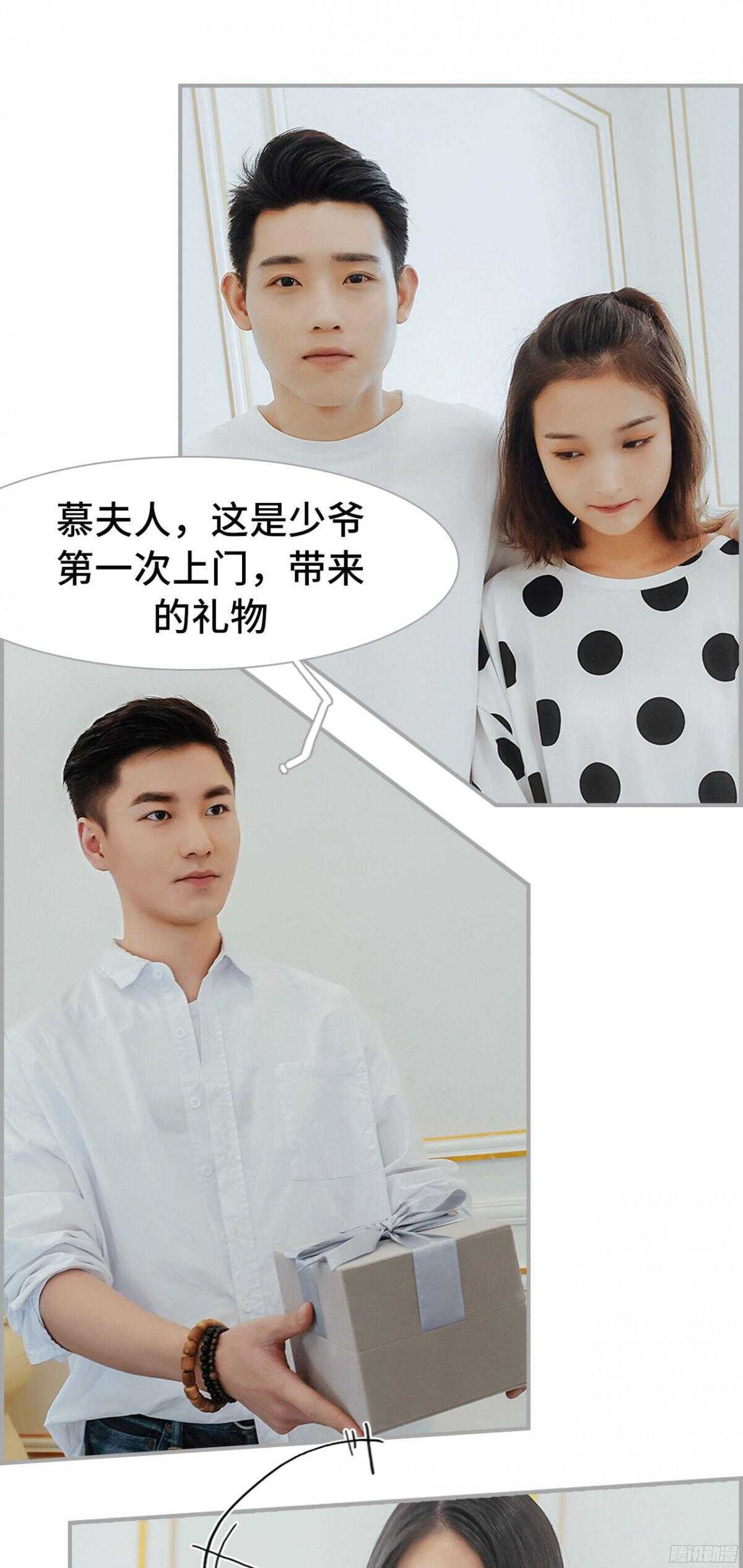 《小妻吻上瘾》第9话 第15页