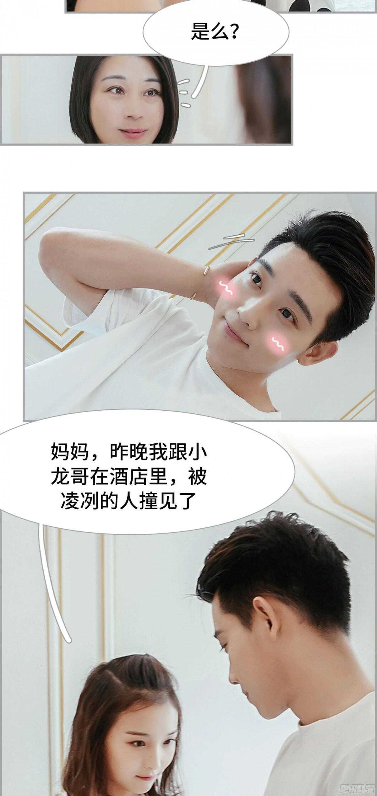《小妻吻上瘾》第9话 第6页