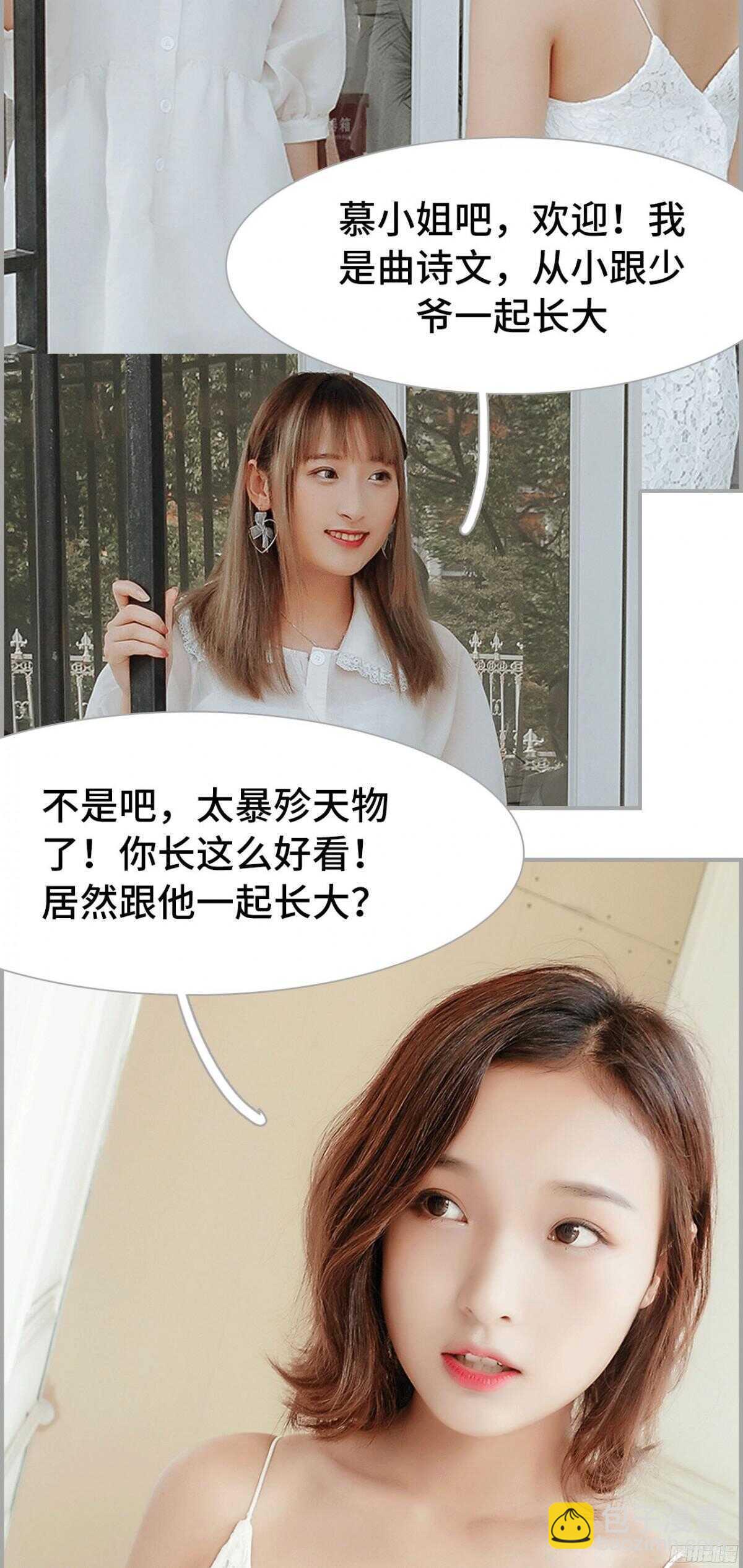 《小妻吻上瘾》第13话 第10页