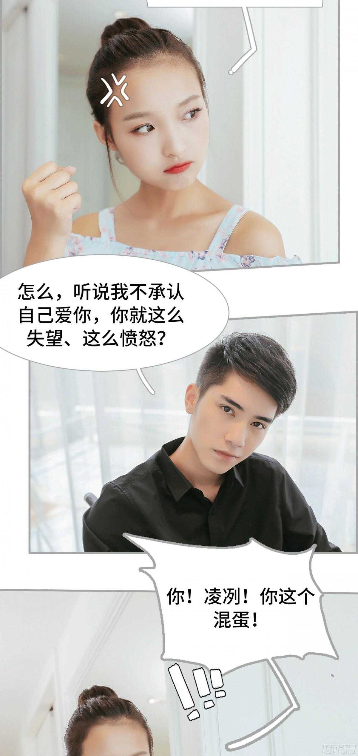 《小妻吻上瘾》第14话 第12页