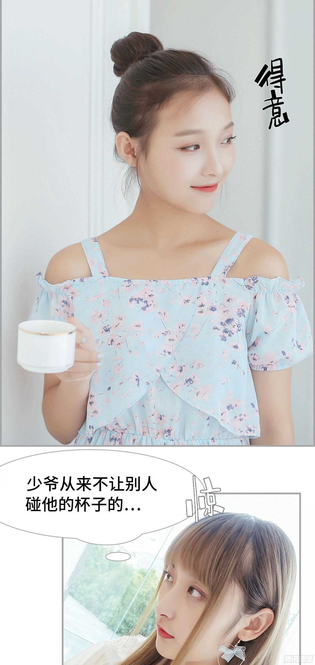 《小妻吻上瘾》第14话 第4页
