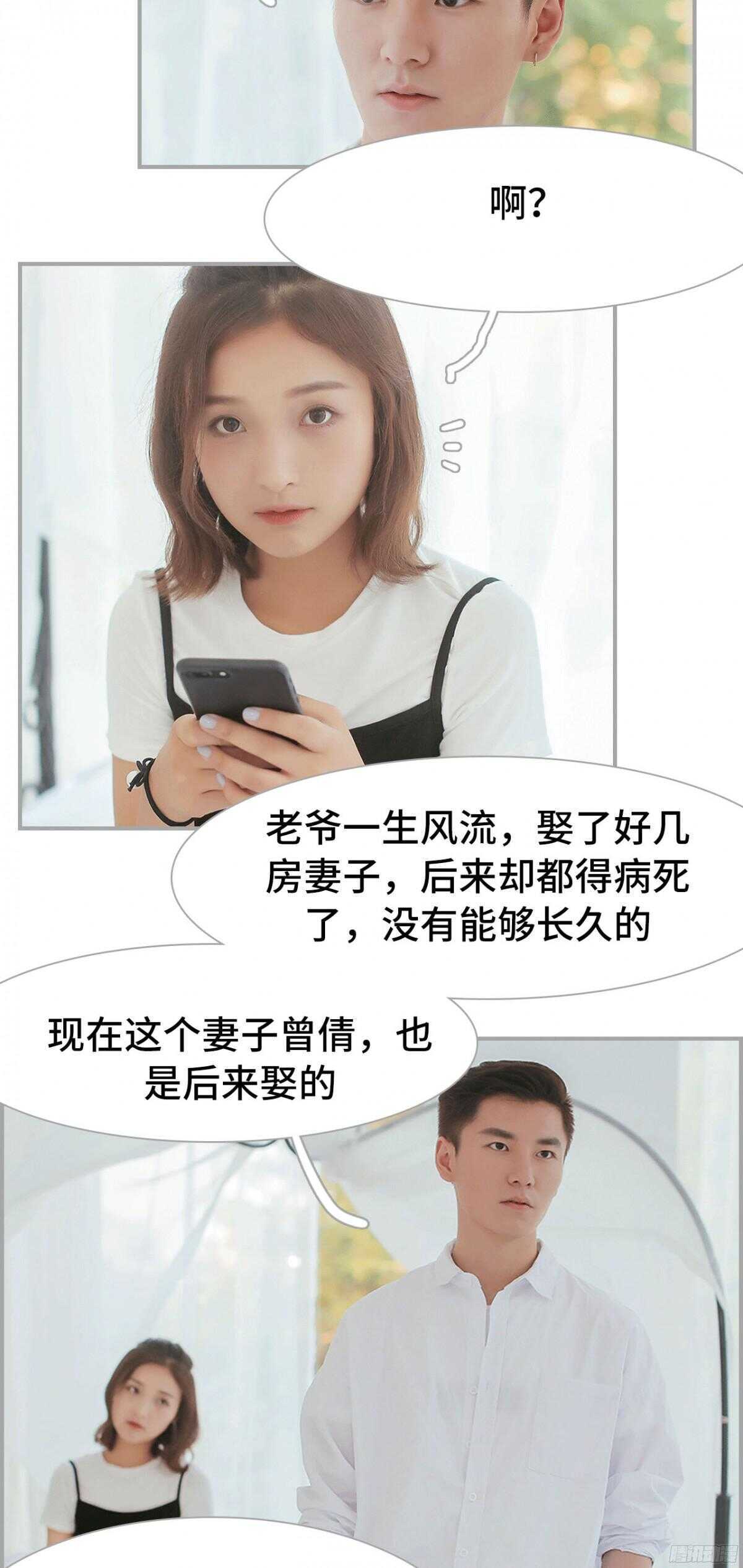 《小妻吻上瘾》第16话 第12页