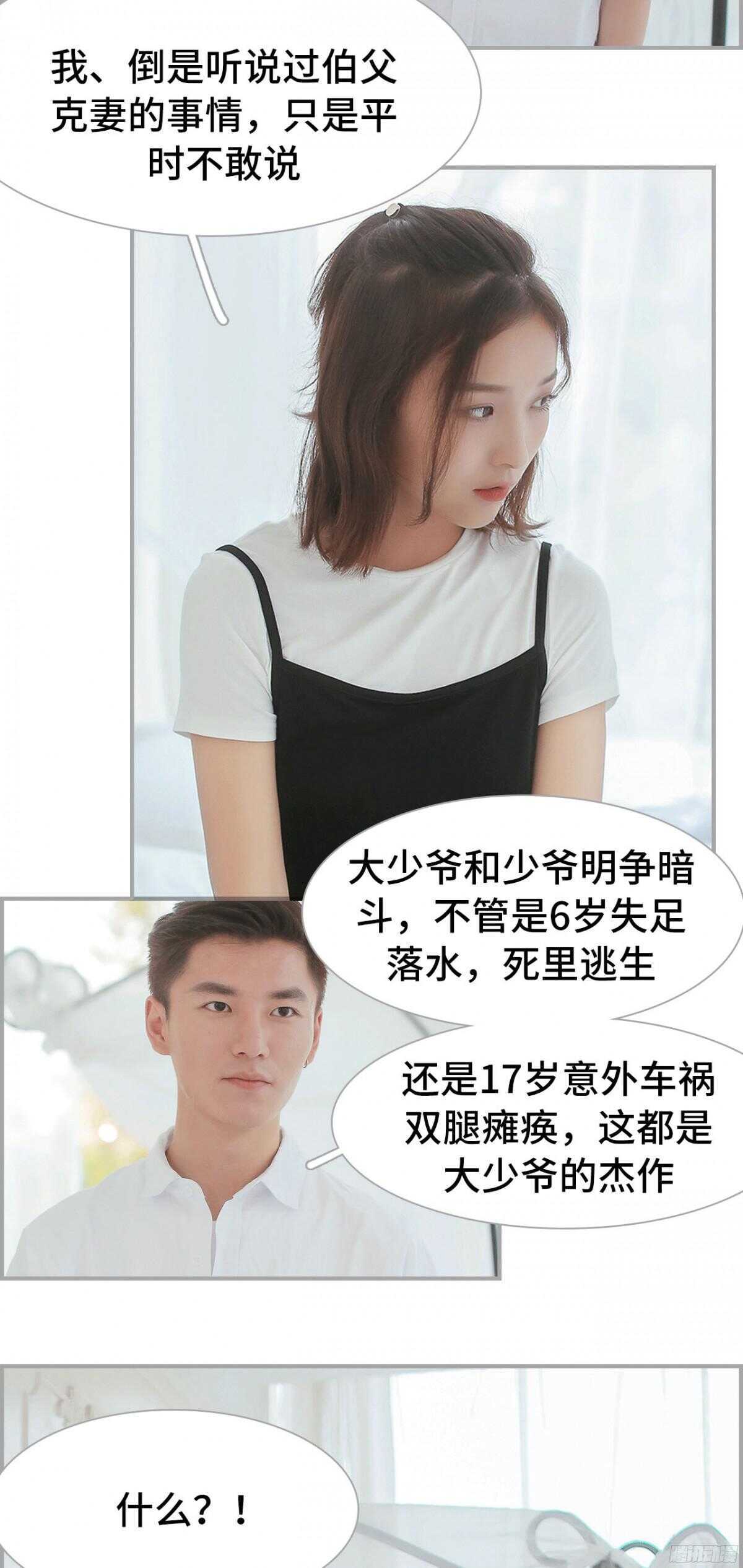 《小妻吻上瘾》第16话 第13页