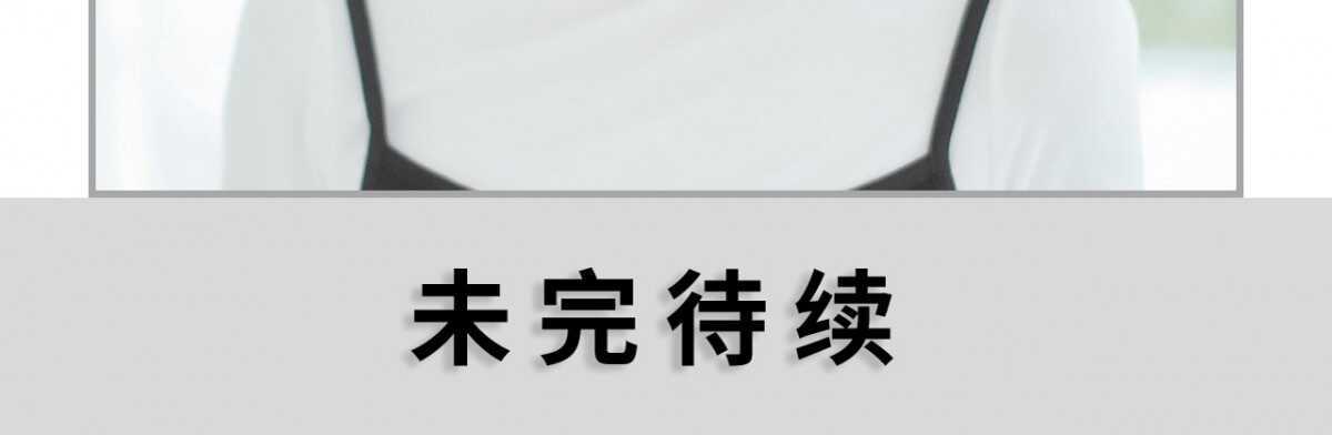 《小妻吻上瘾》第16话 第16页