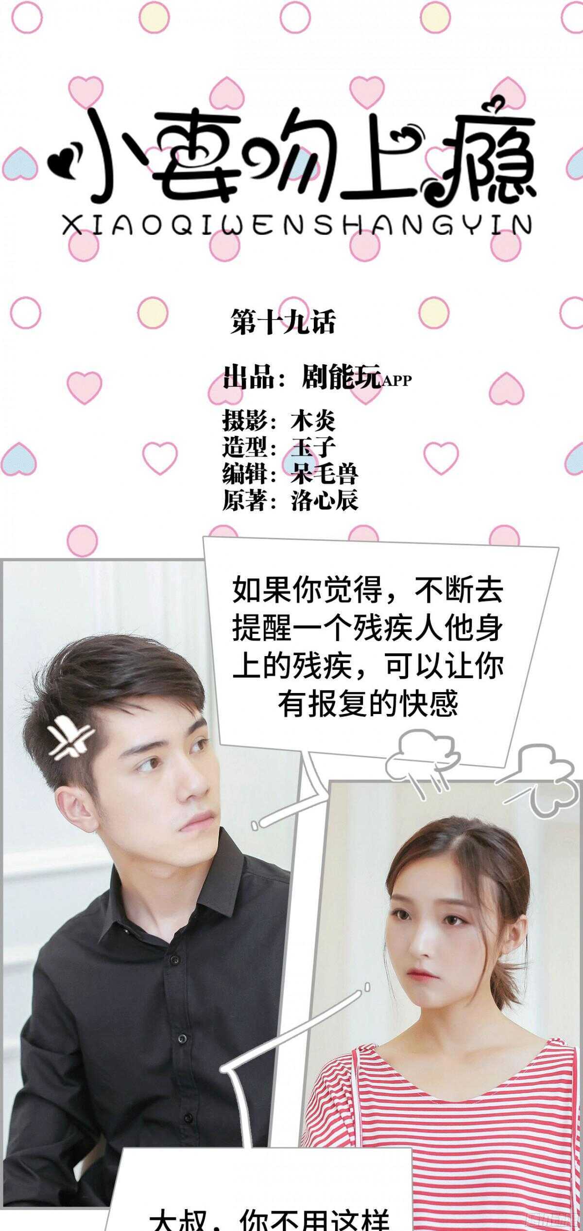 《小妻吻上瘾》第19话 第1页