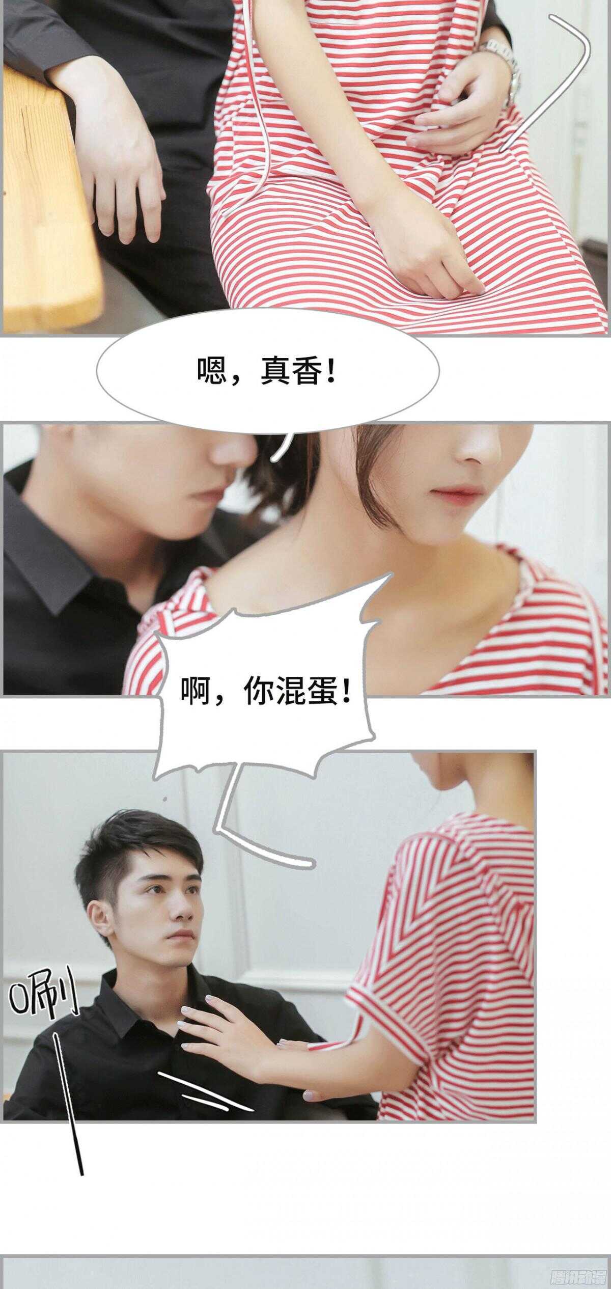 《小妻吻上瘾》第19话 第6页