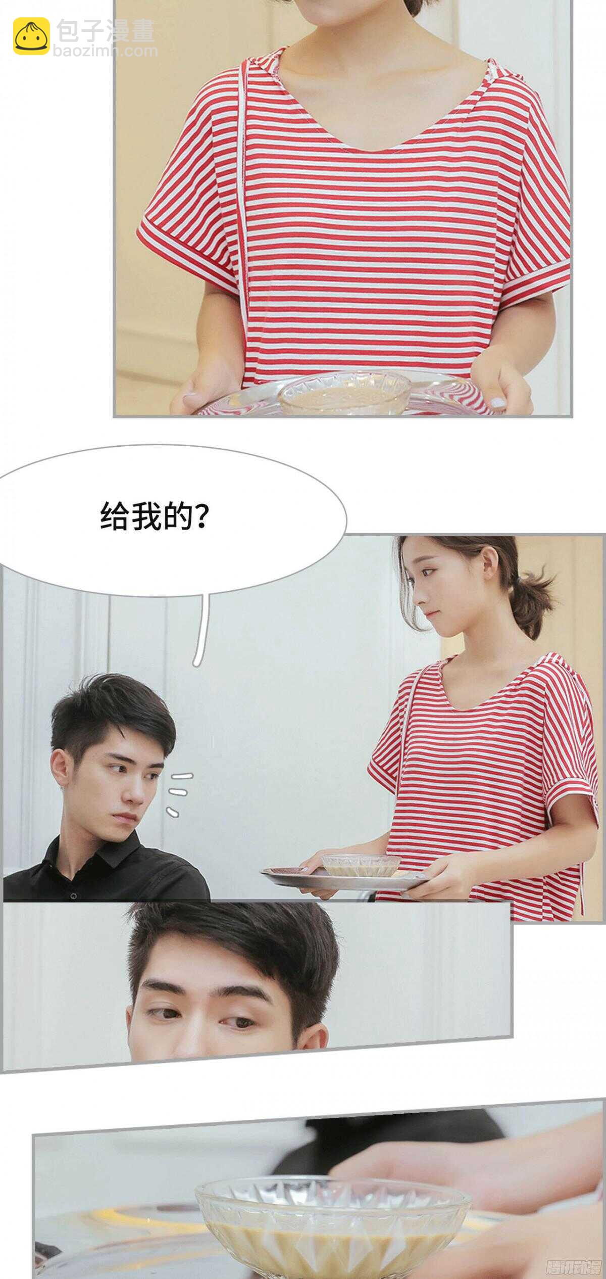 《小妻吻上瘾》第18话 第9页