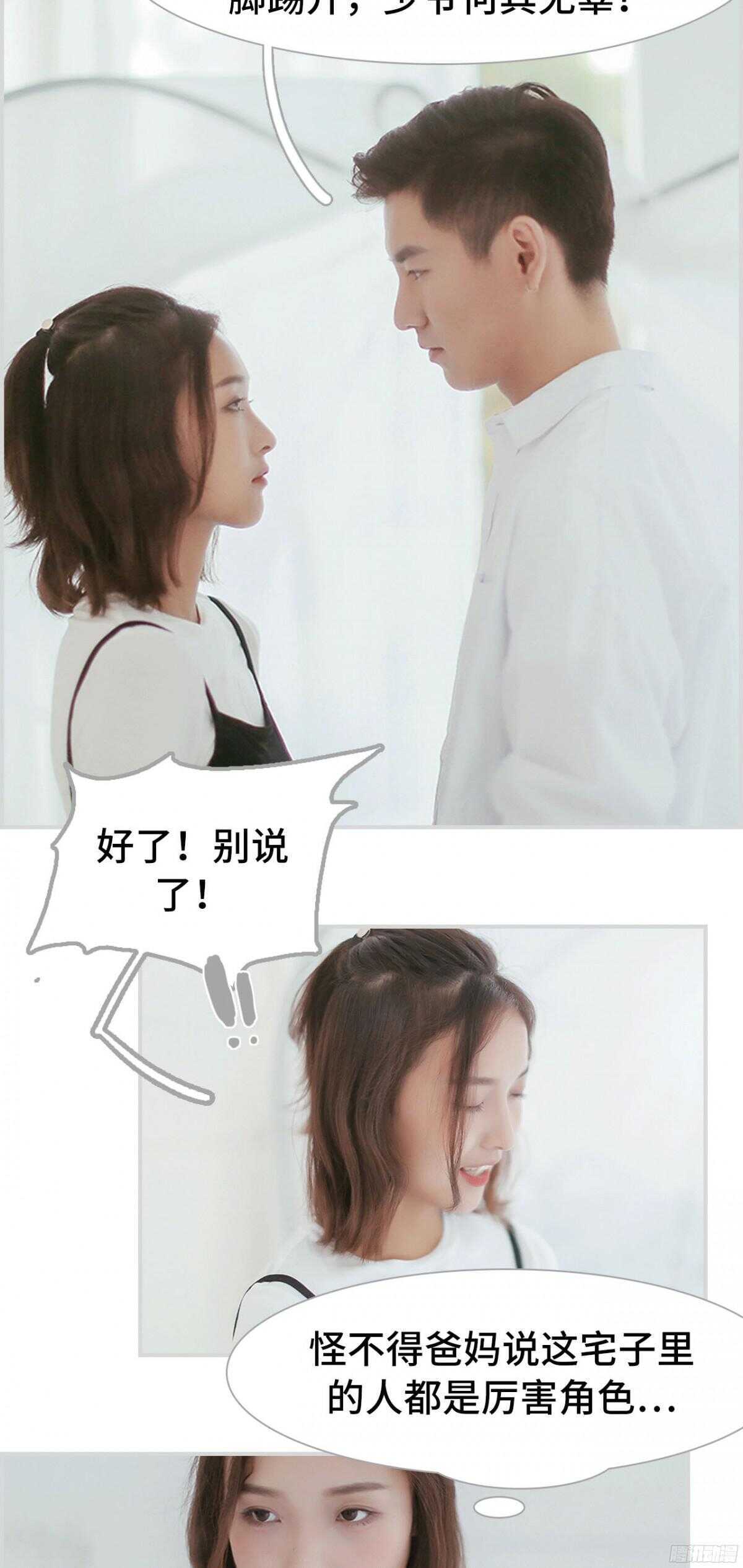 《小妻吻上瘾》第17话 第3页