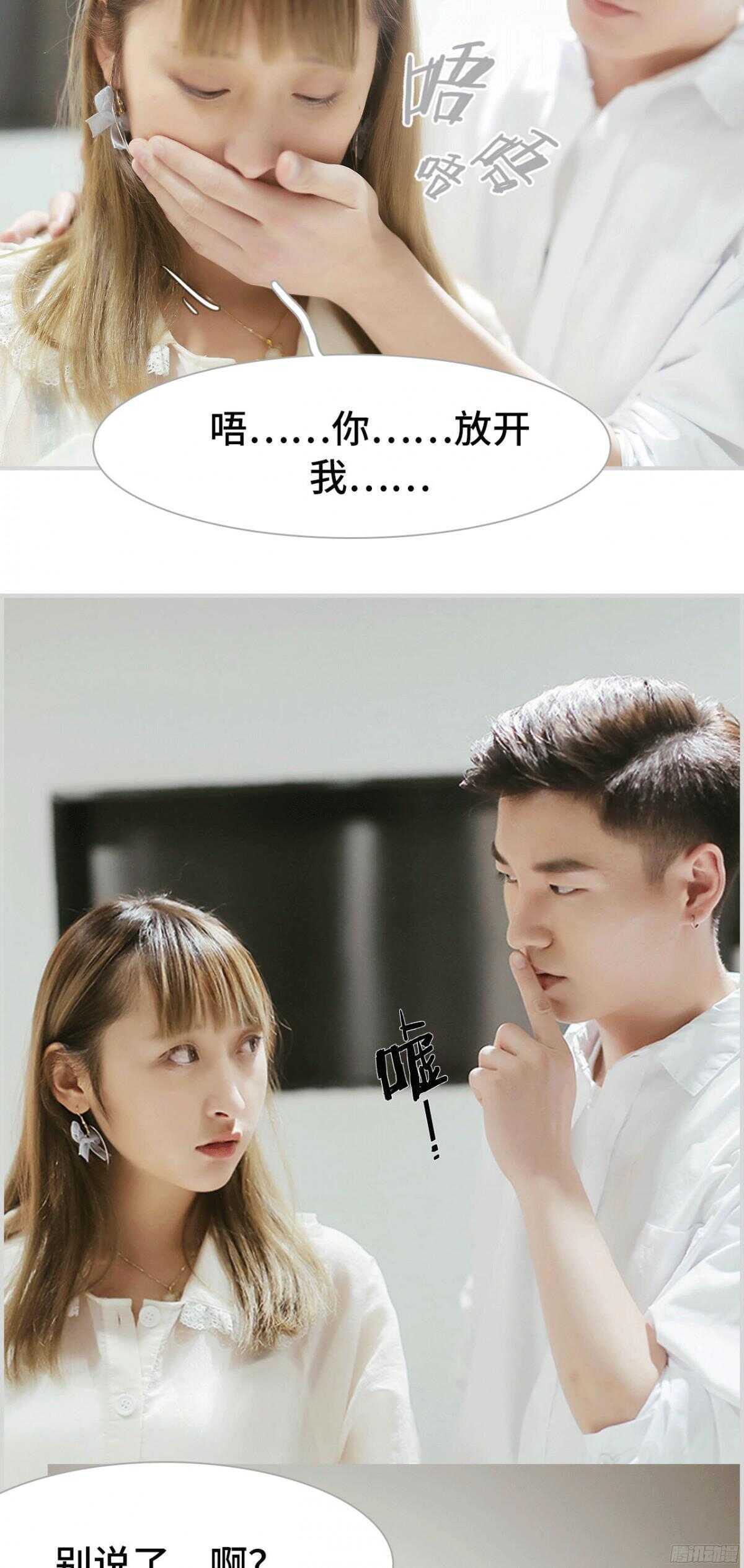 《小妻吻上瘾》第17话 第9页