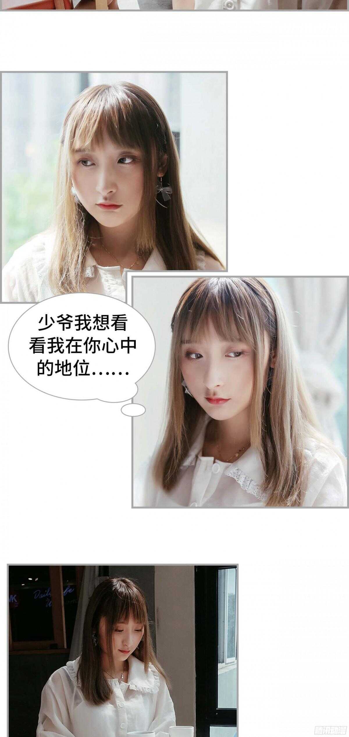 《小妻吻上瘾》第21话 第4页