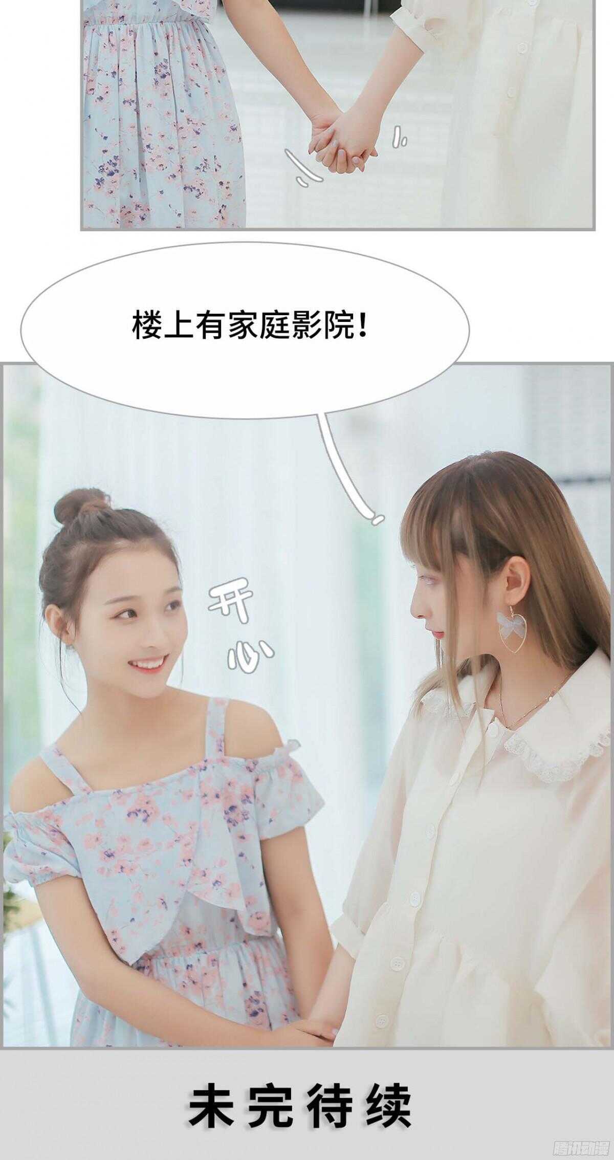 《小妻吻上瘾》第24话 第18页