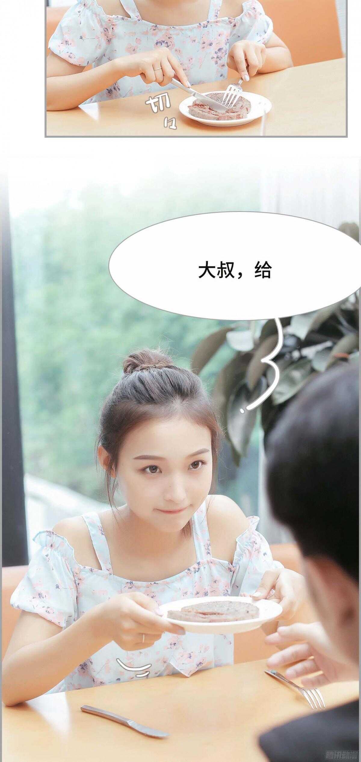 《小妻吻上瘾》第24话 第3页