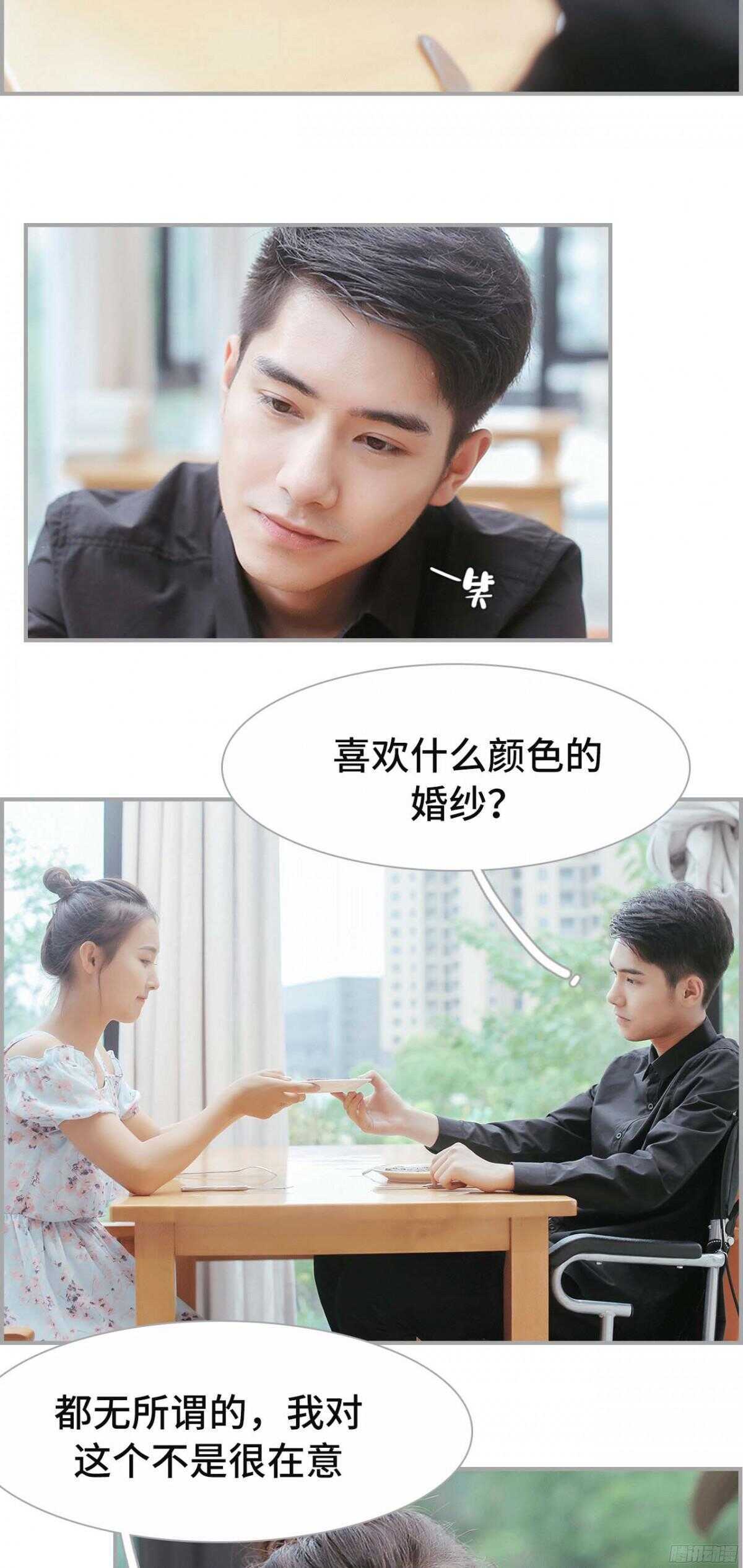 《小妻吻上瘾》第24话 第4页