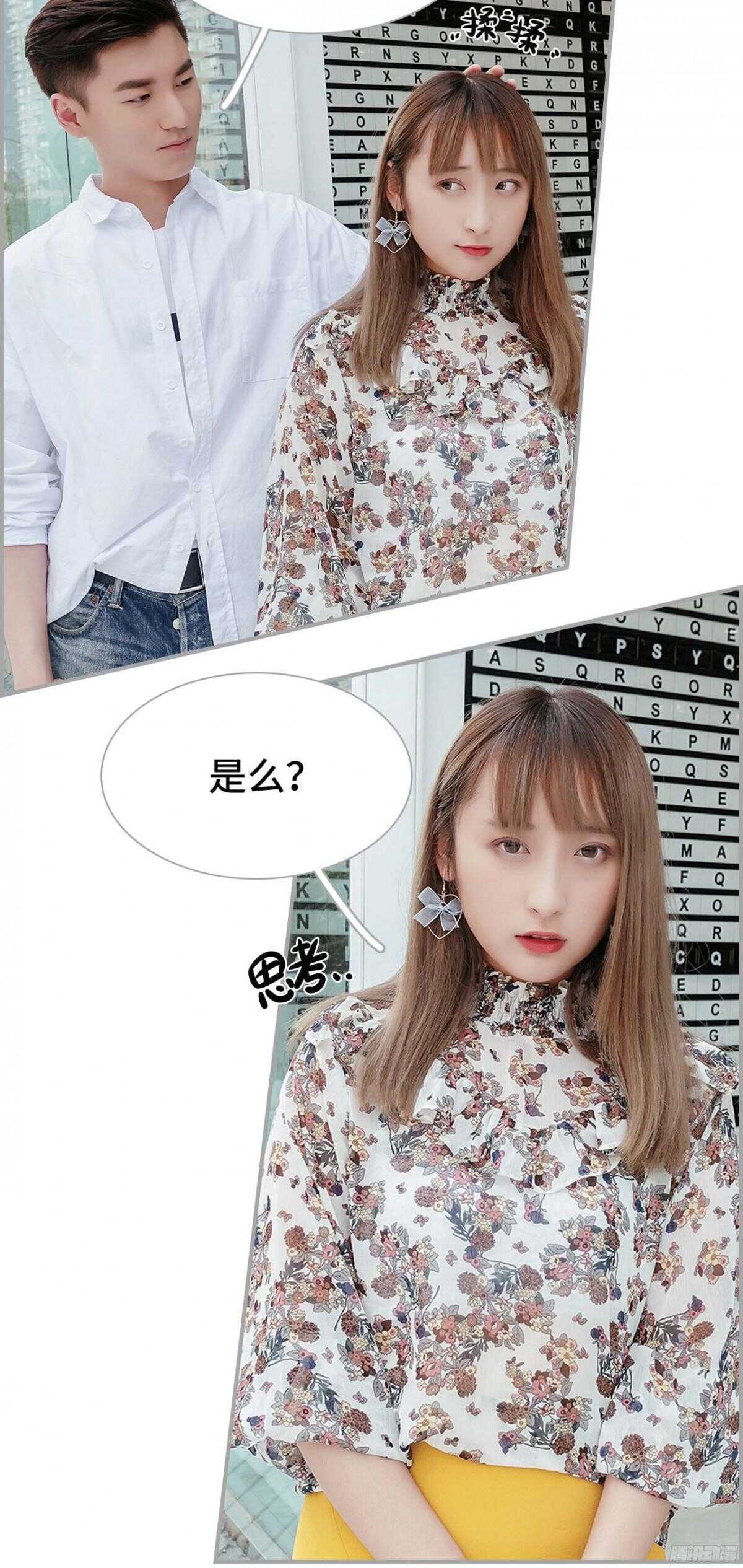 《小妻吻上瘾》第26话 第14页