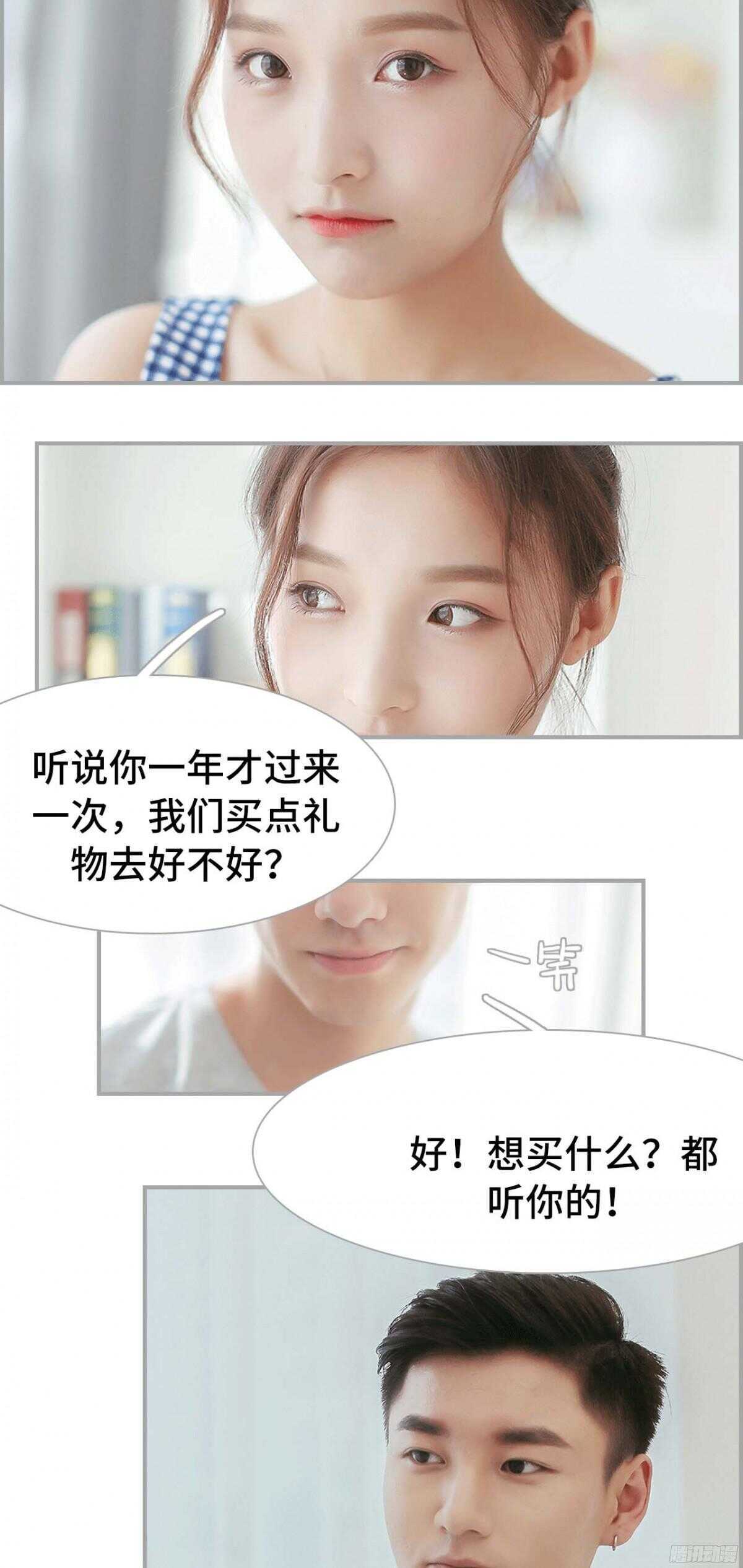 《小妻吻上瘾》第27话 第8页