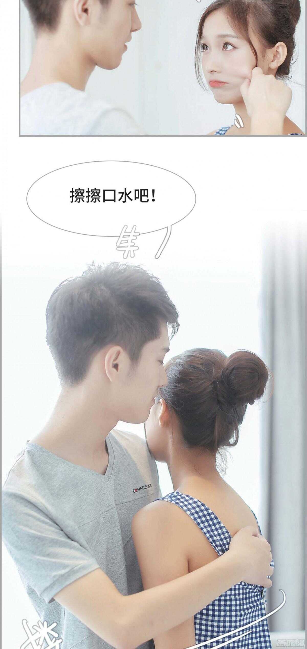 《小妻吻上瘾》第29话 第10页